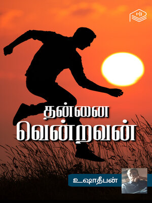 cover image of Thannai Vendravan